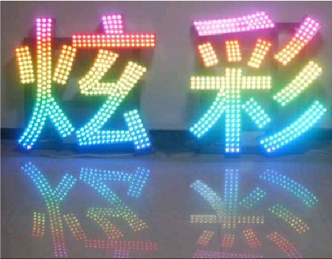 北碚LED发光字开始流行的原因。