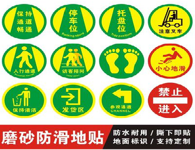 北碚客户要做贴在地上的广告，是什么材料？