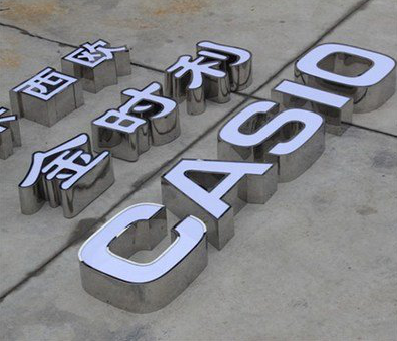 北碚定制发光字需要多久？